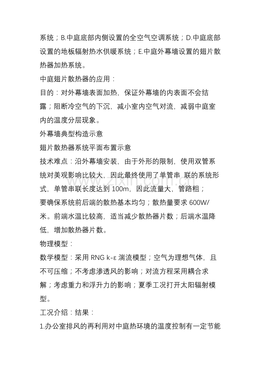 上海中心机电各专业设计图文介绍与分析.doc_第2页