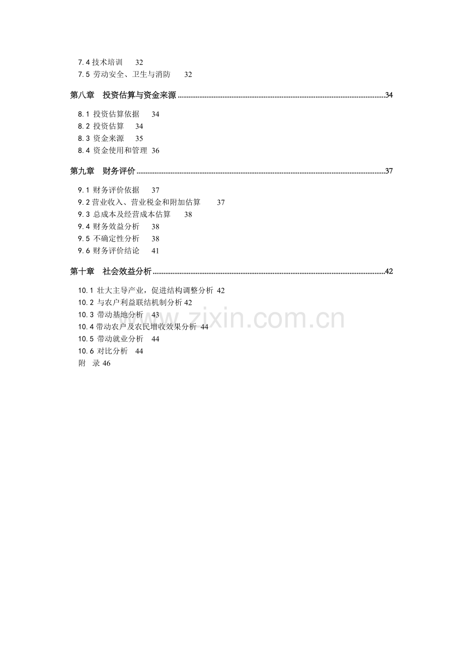 矿用车车桥轴管项目可行性研究报告.doc_第2页