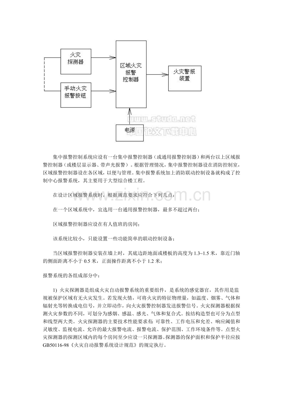 变电站消防设计.doc_第2页