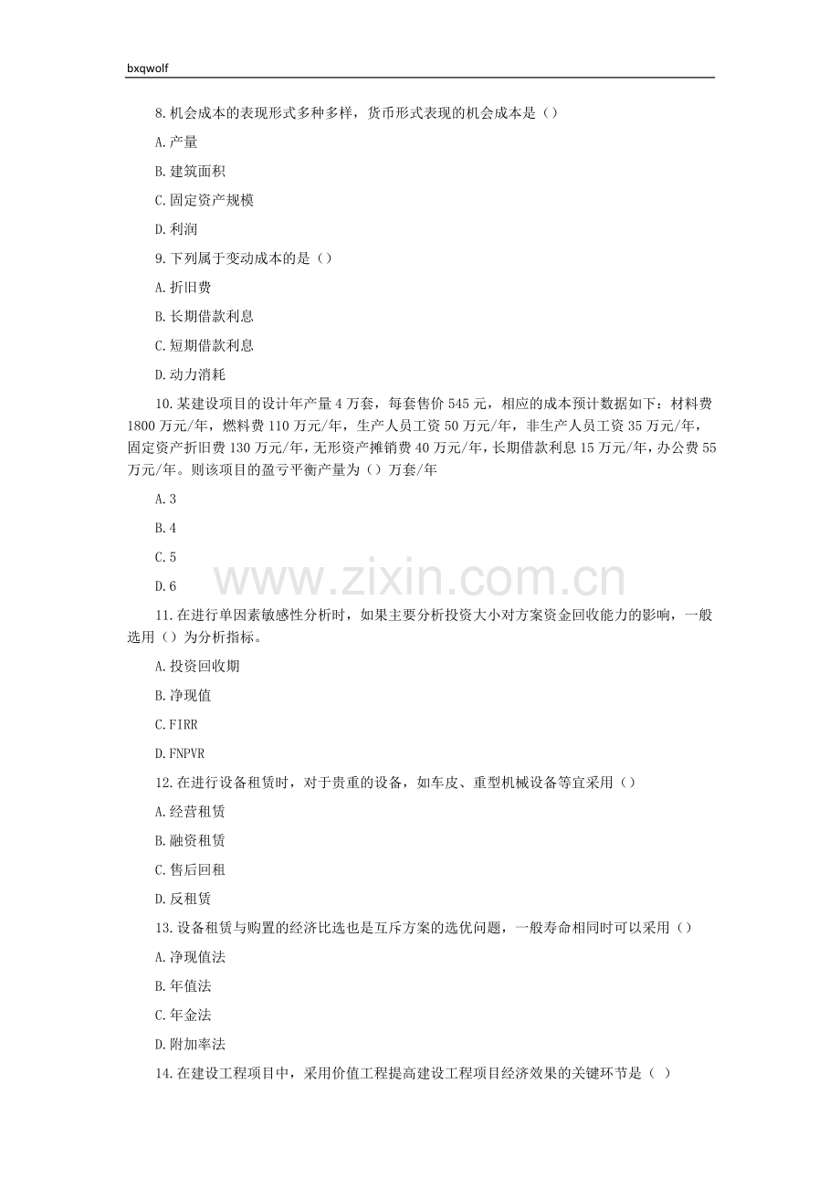 建造师-建设工程经济模拟.doc_第2页
