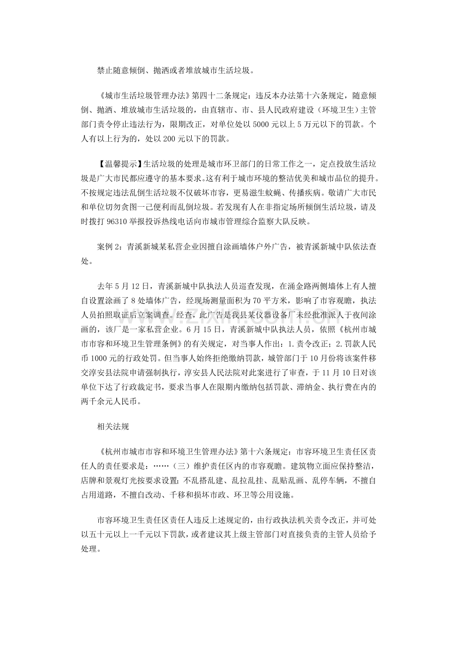 市容典型案例.doc_第2页