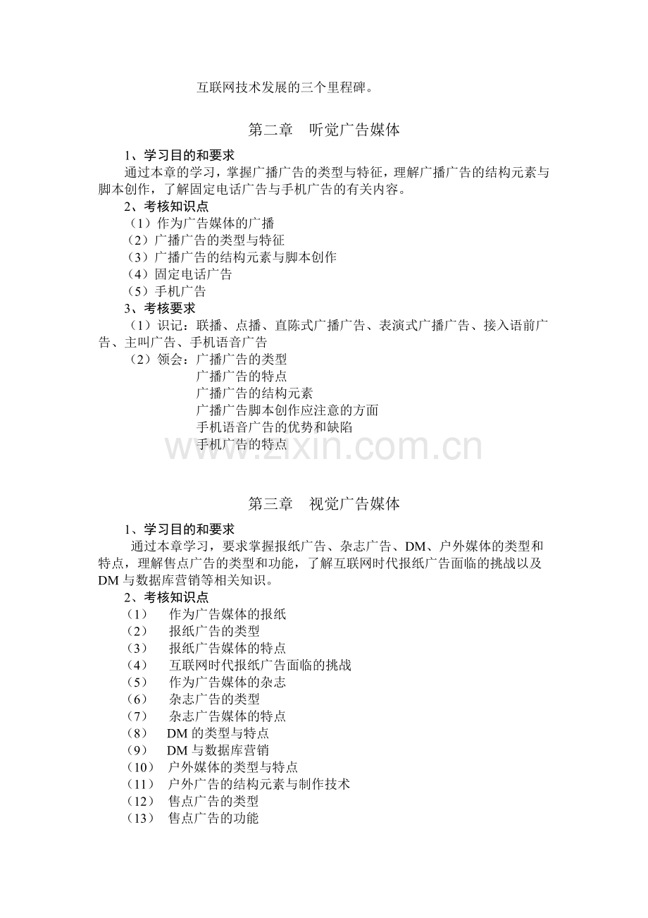 27418广告媒介实务.docx_第2页