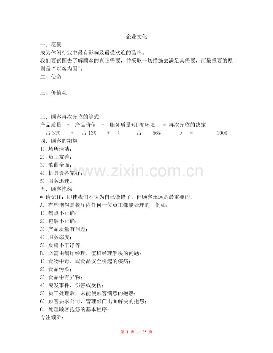 企业文化考题库-毕业论文.doc_第1页