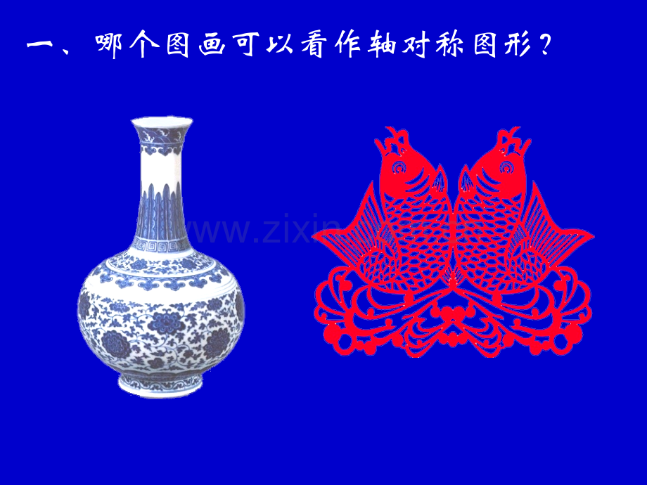 刘德武轴对称图形.pptx_第2页