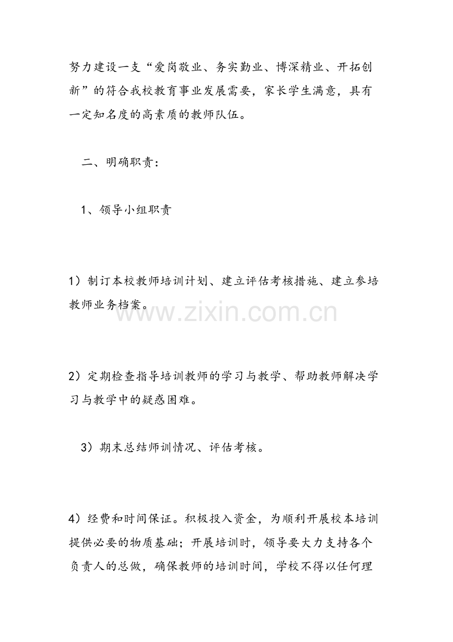 中学校本培训管理制度.doc_第2页