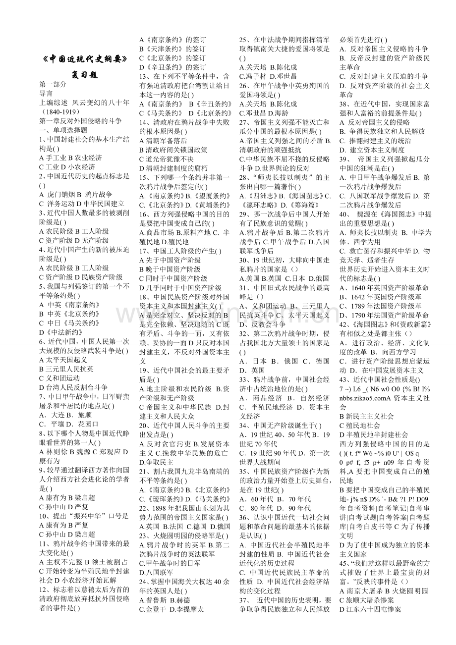 中国近现代史纲要复习题19页压缩版.doc_第1页