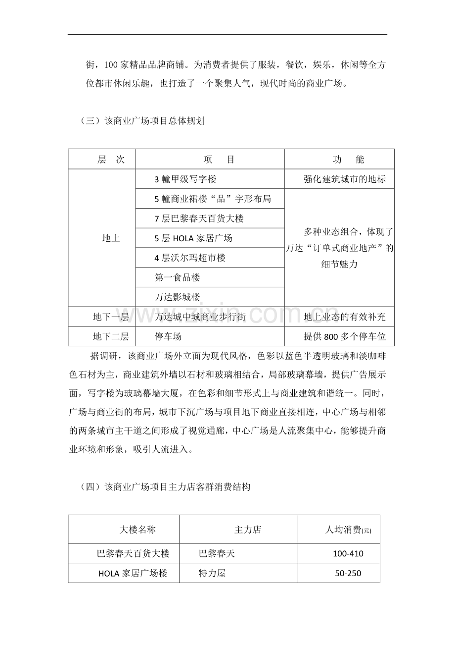 上海五角场商业广场作业题目范文.doc_第2页