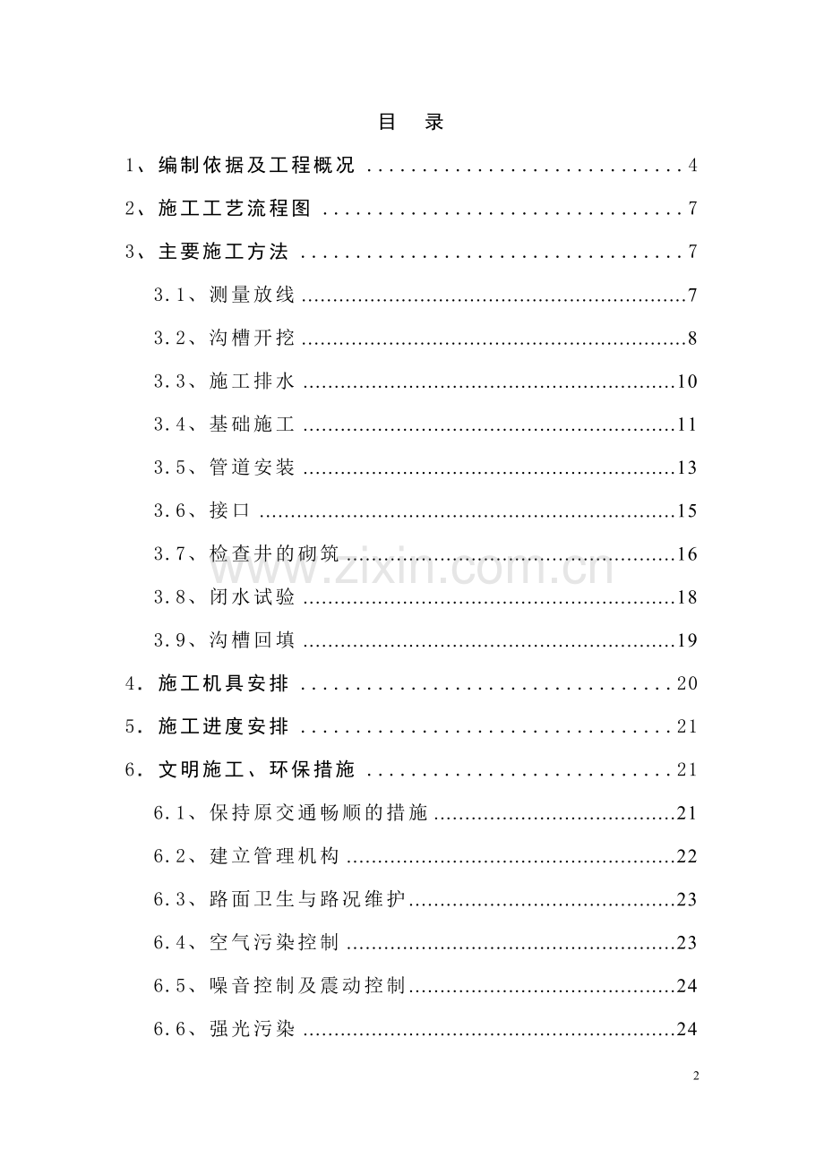 市政给排水施工方案.doc_第2页