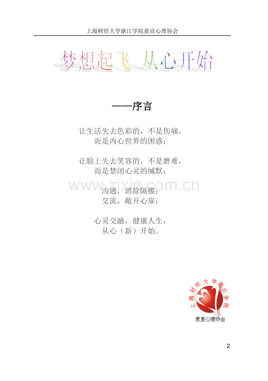 大学生心理健康知识宣传手册2.doc_第2页
