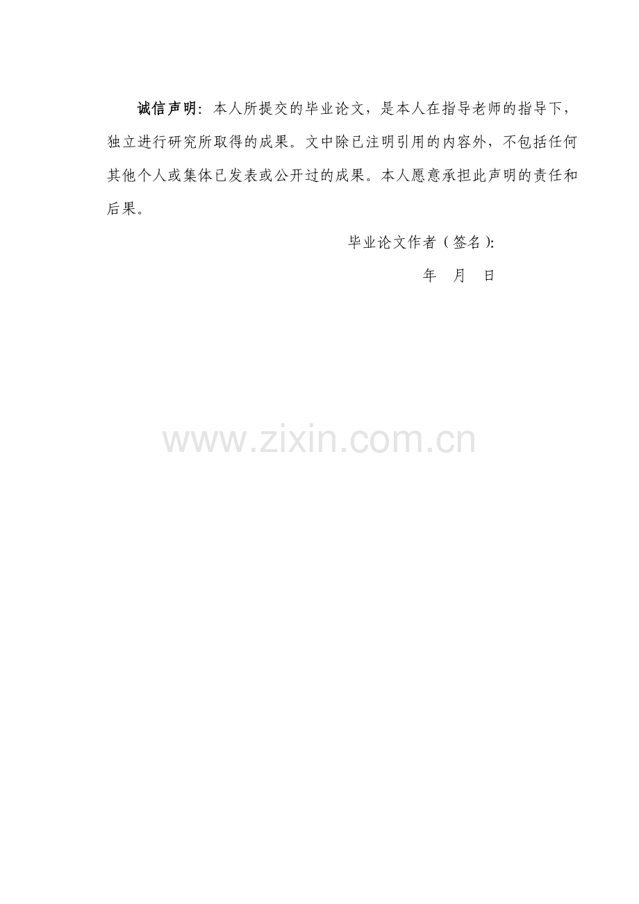 非财务指标视角的财务危机预警模式探讨-财务管理本科毕业论文.doc_第2页
