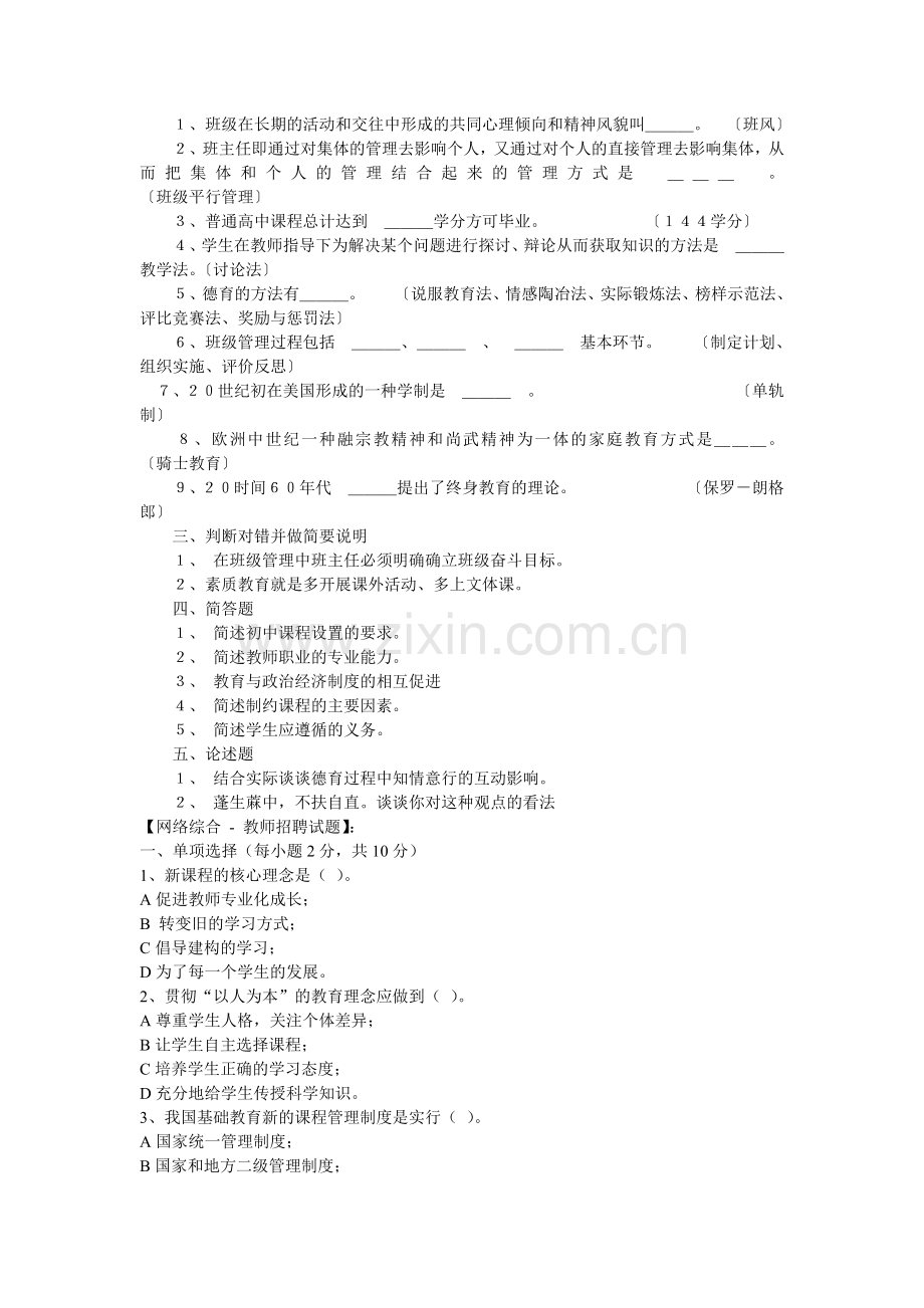 中学版招聘考试题.doc_第2页