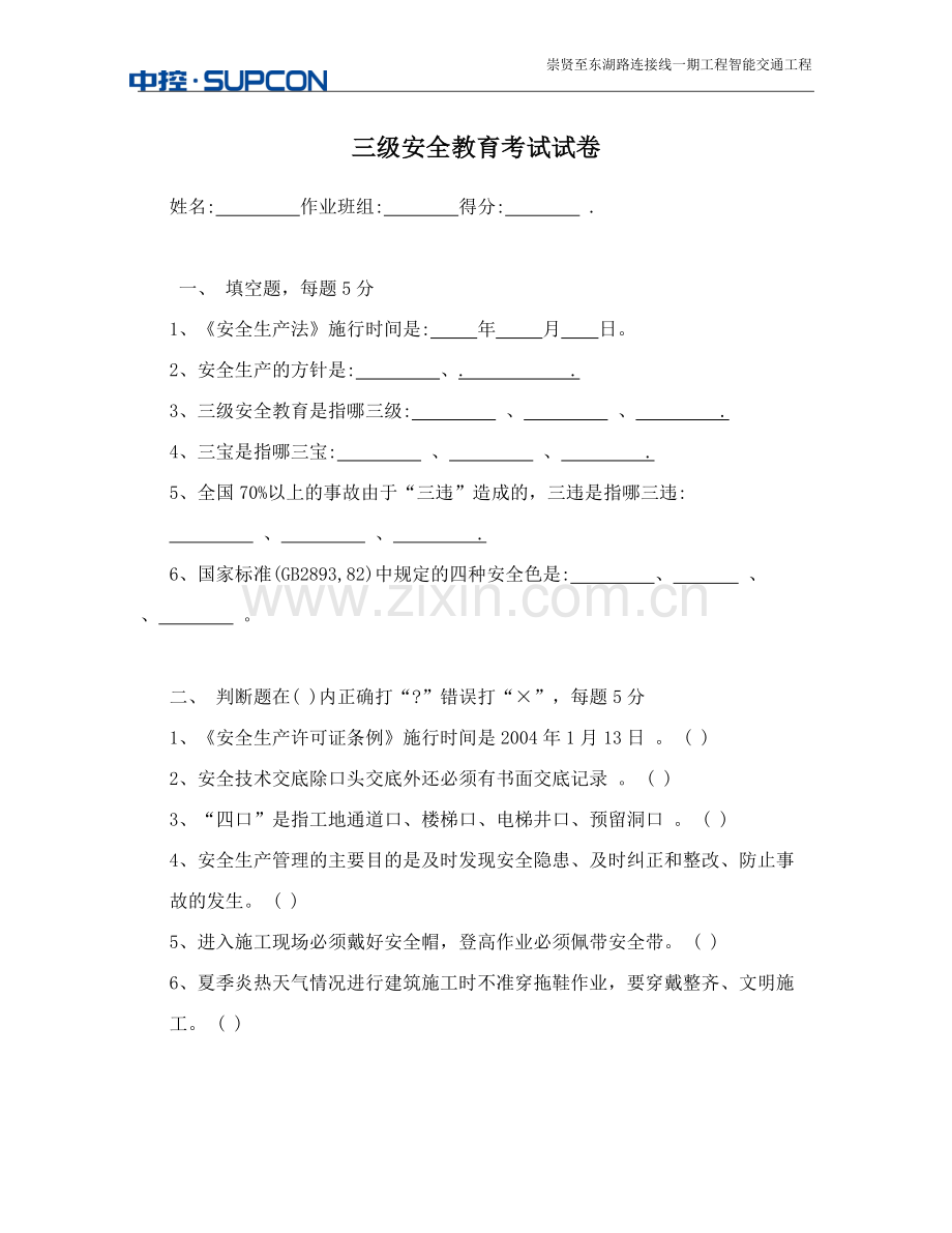 三级安全教育试题及答案2.doc_第1页