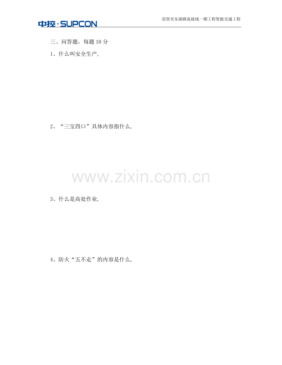 三级安全教育试题及答案2.doc_第2页