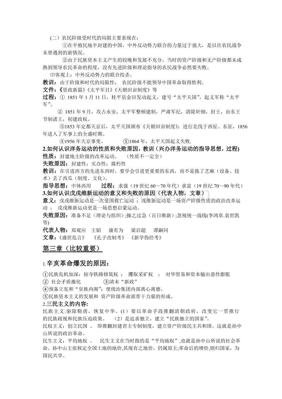 中国近现代史纲要重点知识点.doc_第2页