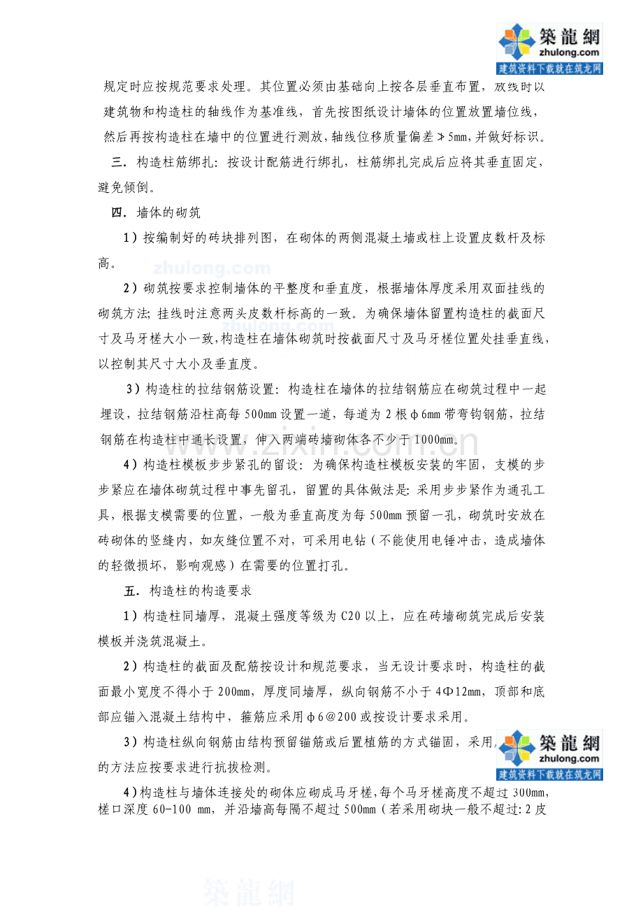 二次结构构造柱施工技术交底secret.doc_第2页