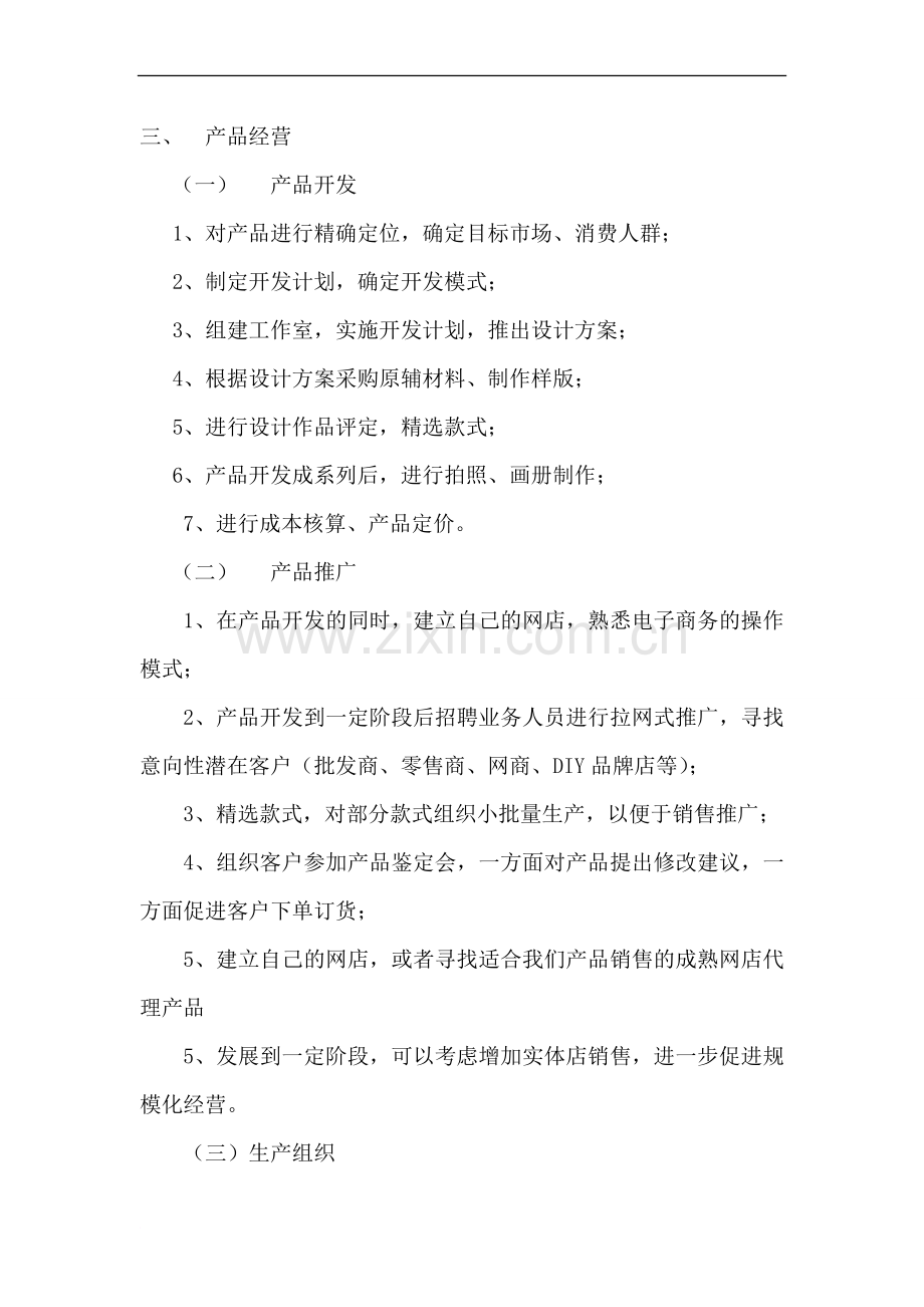 DC服装工作室计划书.doc_第2页