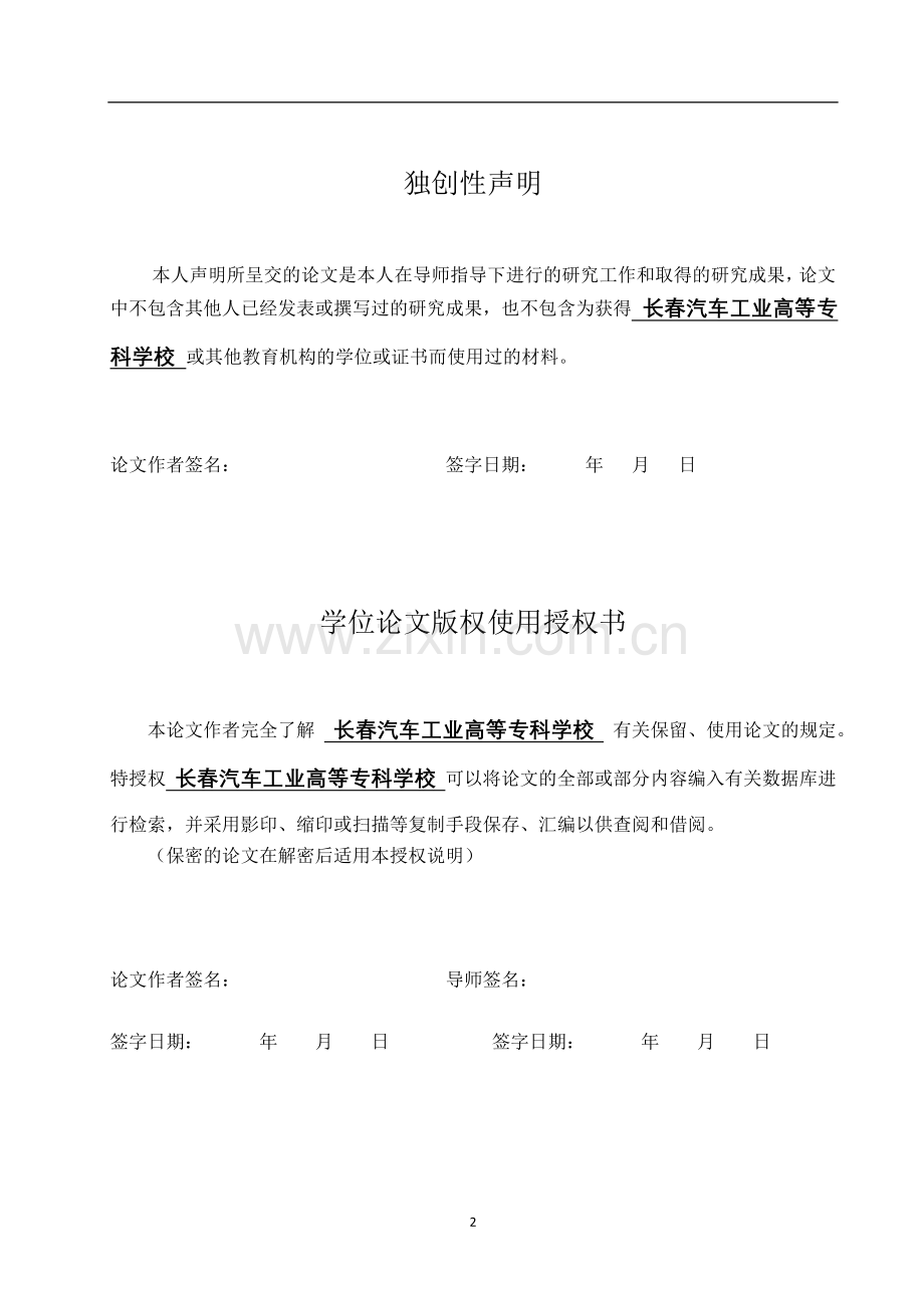 汽车制造与装调技术bcm简论本科毕业论文.doc_第2页