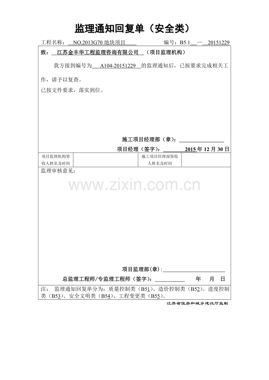 B51监理通知回复单类.doc_第2页
