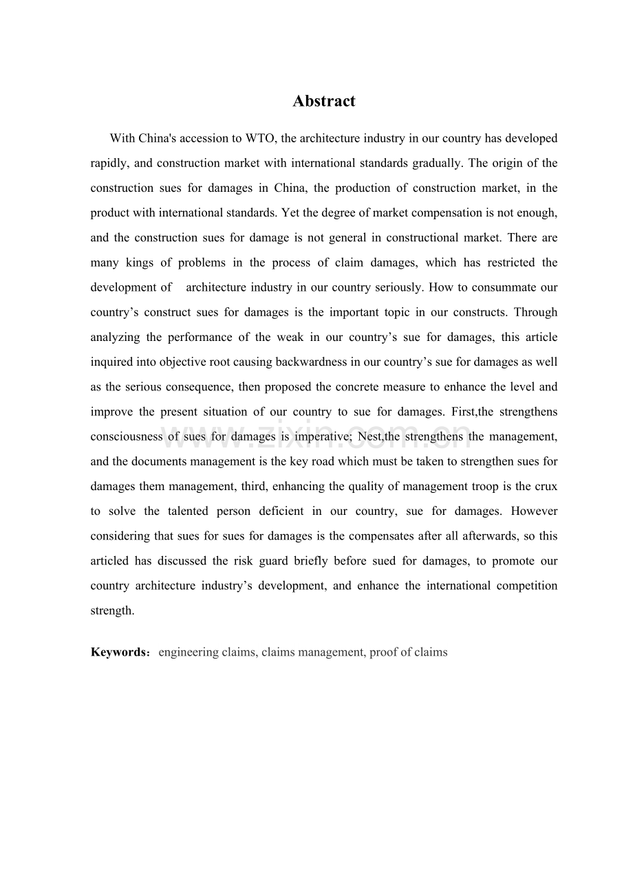 本科毕业论文---《工程项目施工索赔管理研究》(论文)设计.doc_第2页