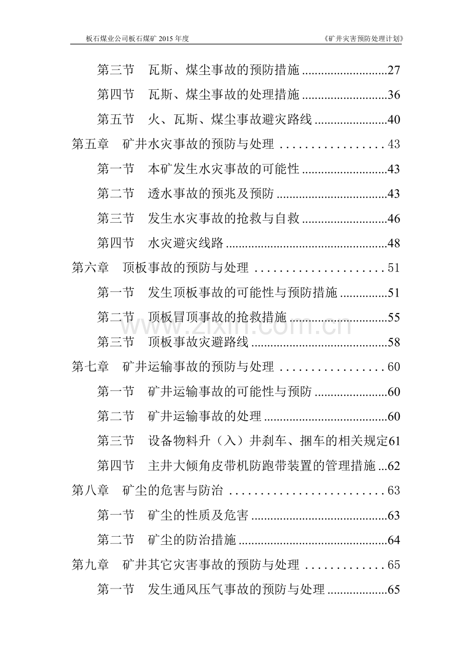 板石煤业公司板石煤矿2015年度-矿井灾害预防处理计划.doc_第2页