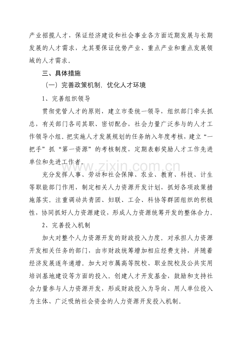 人才办五年规划.doc_第2页