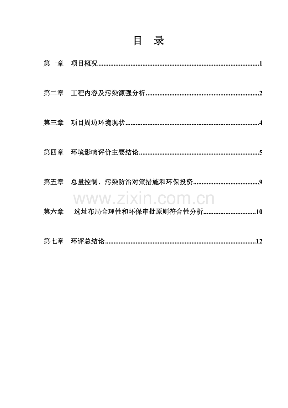 铭阳纺机有限公司建设项目立项环境评估报告表.doc_第2页