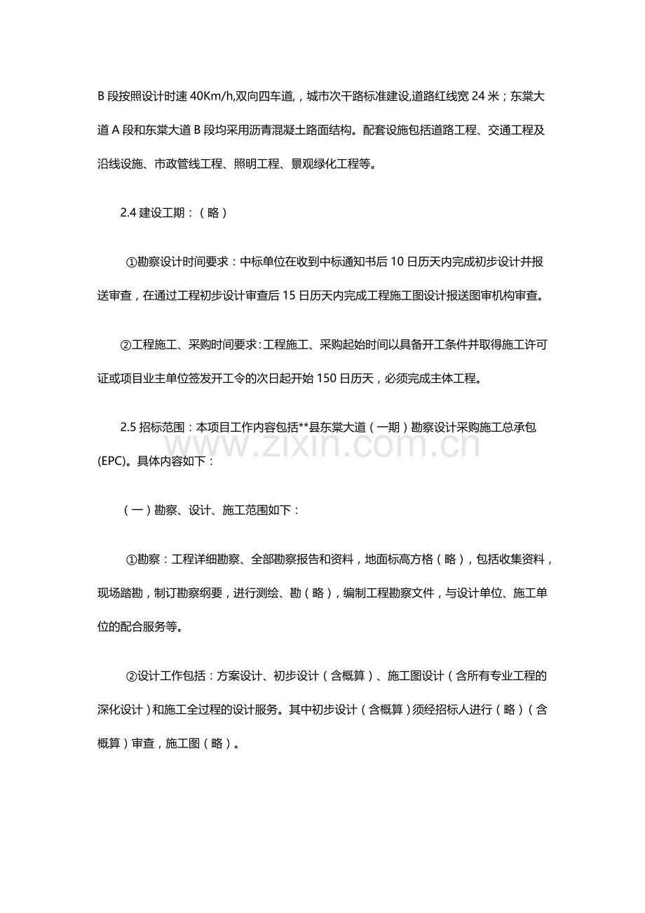 EPC工程设计采购施工总承包招标文件.docx_第2页