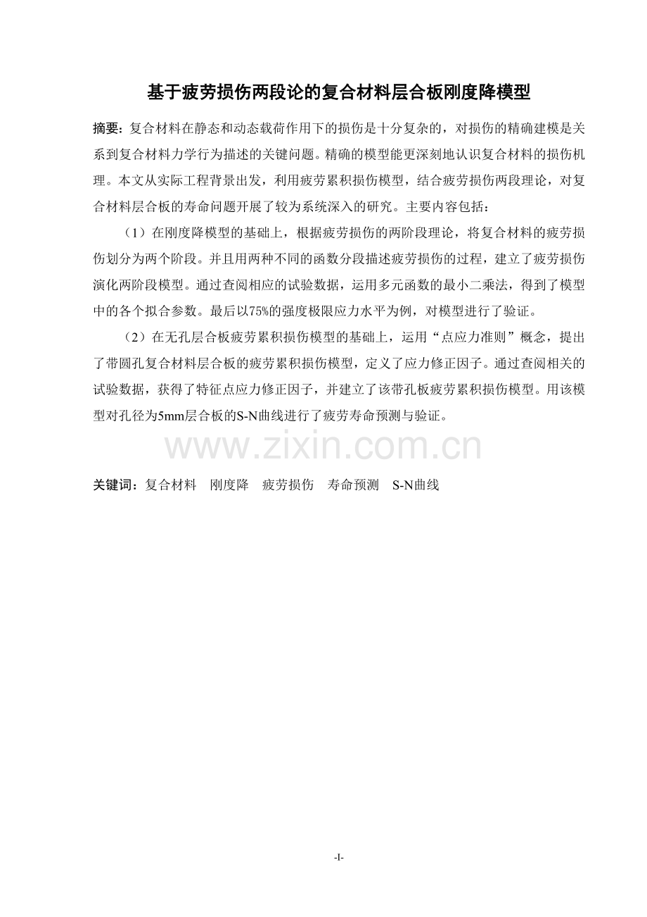 大学毕业论文---飞行器动力工程.doc_第2页