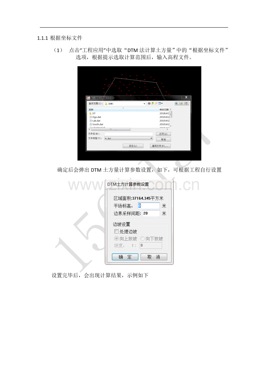 cass土方量计算部分技术总结.doc_第2页