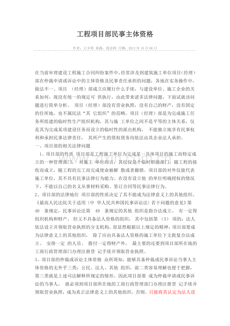 工程项目部民事主体资格.doc_第1页