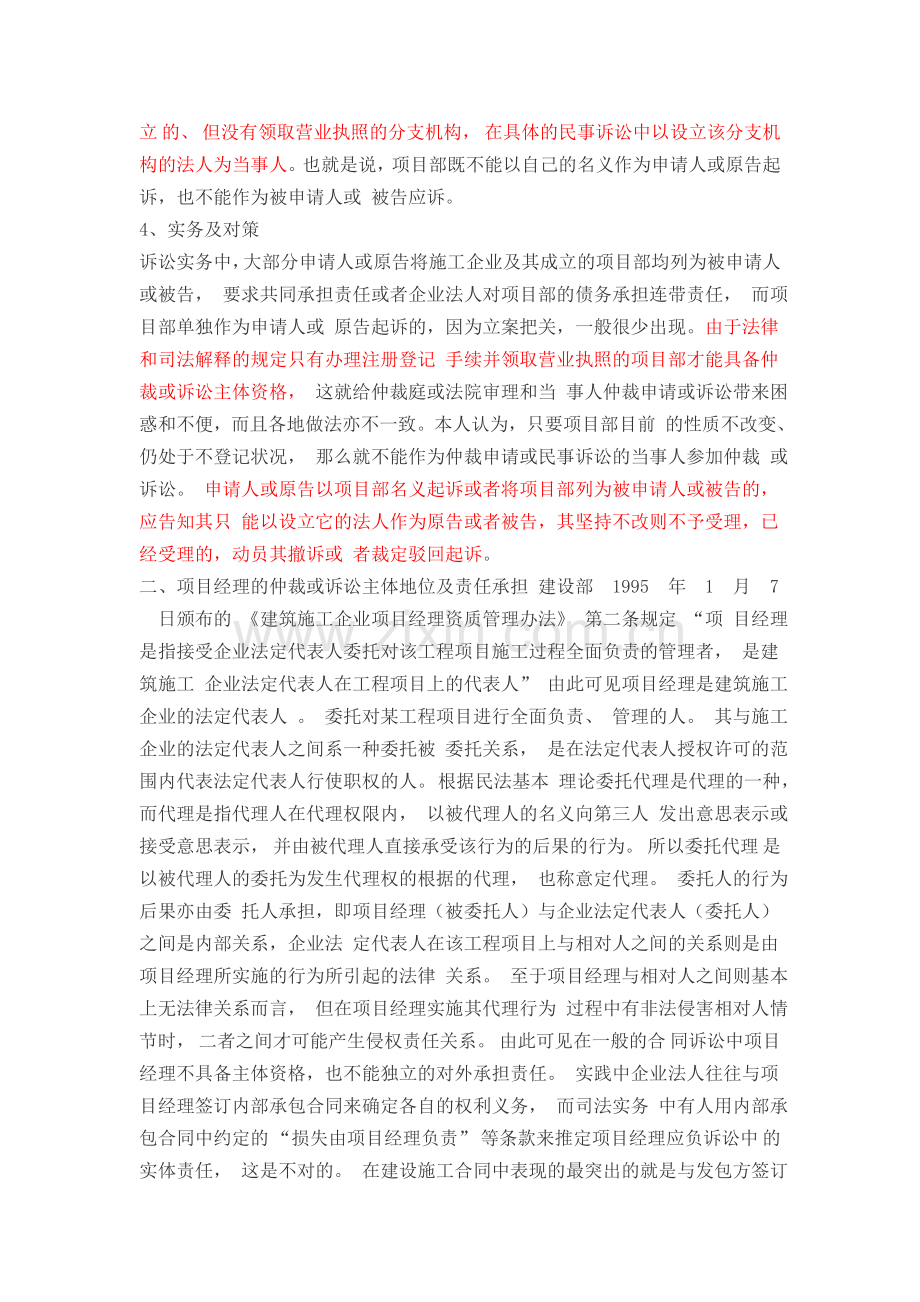 工程项目部民事主体资格.doc_第2页