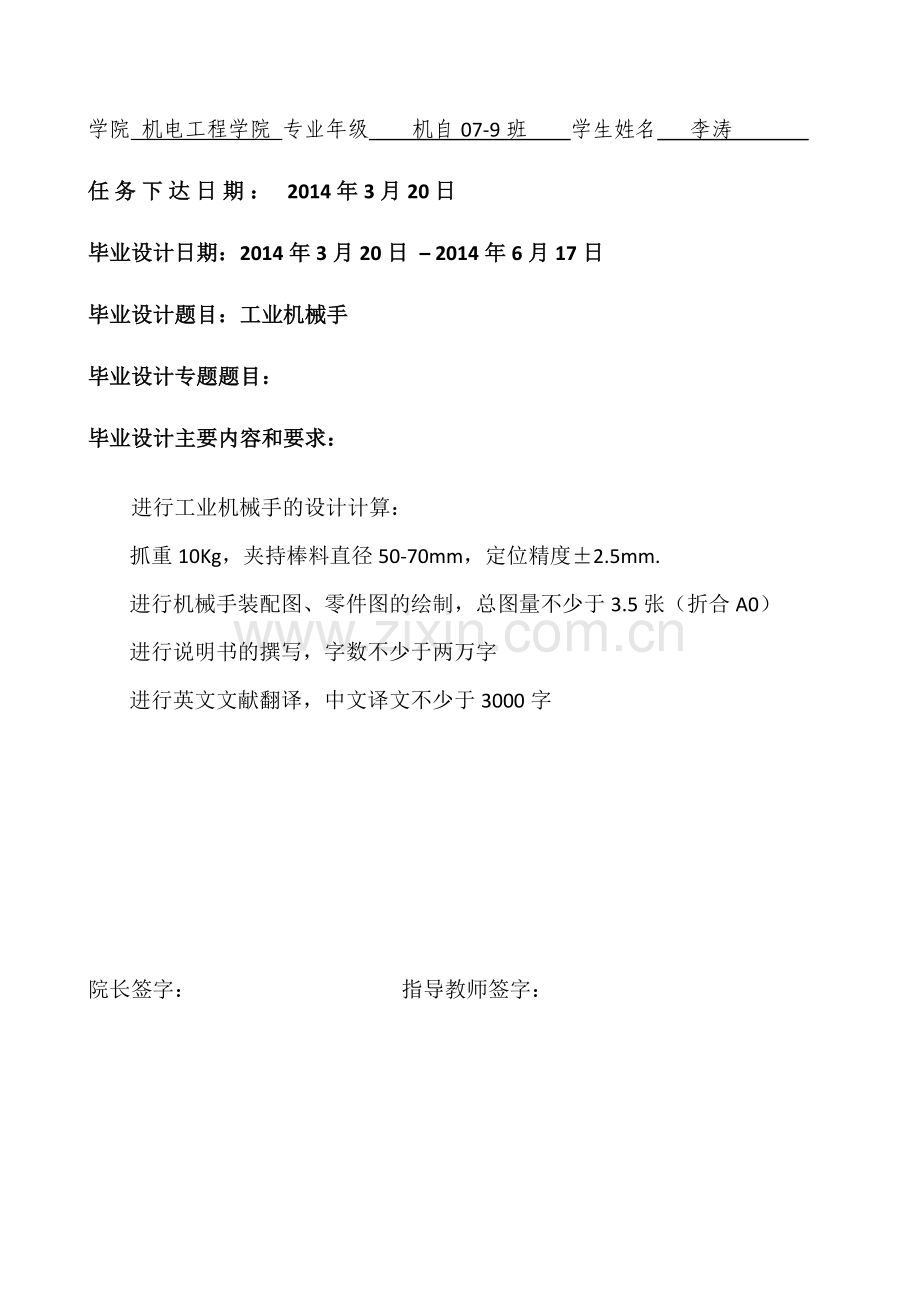 工业机械手毕业设计.docx_第2页
