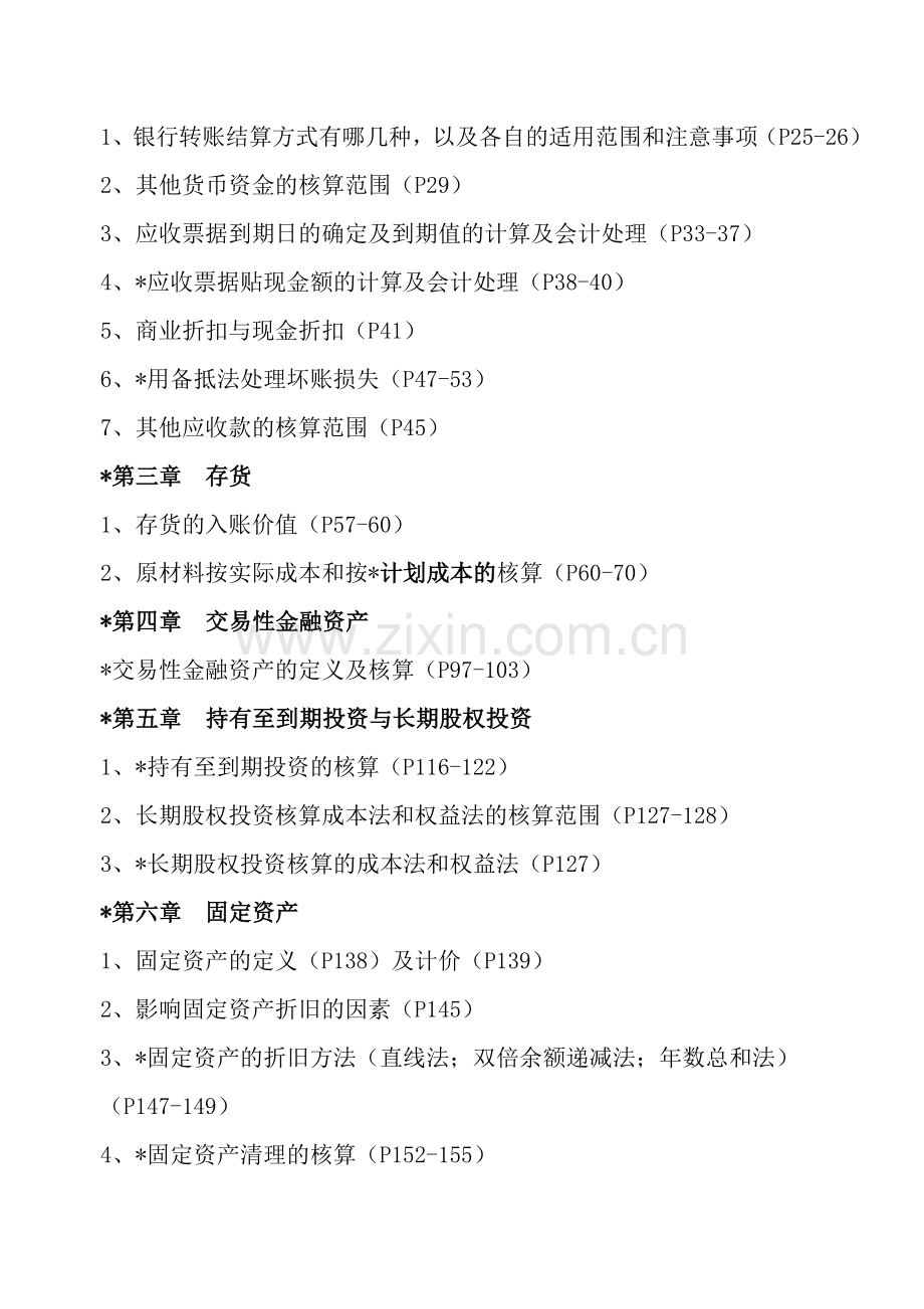 中级财务会计复习题.doc_第2页