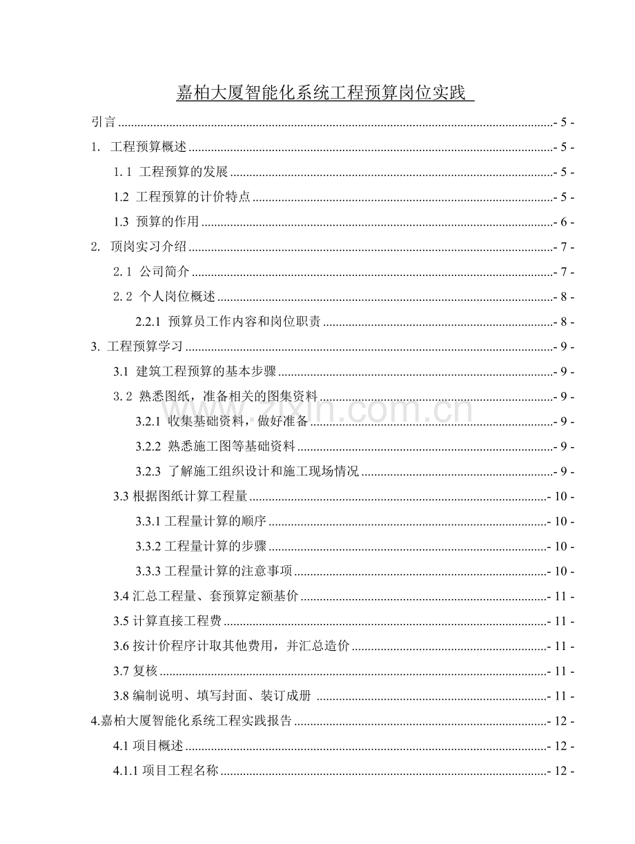 学位论文-—香港证券交易所停牌、复牌、退市的制度--外文翻译.docx_第1页