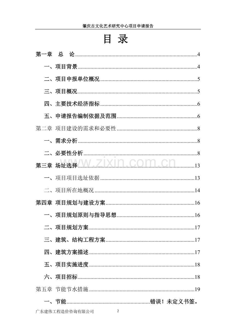 肇庆古文化艺术研究中心项目建设可行性研究报告.doc_第2页