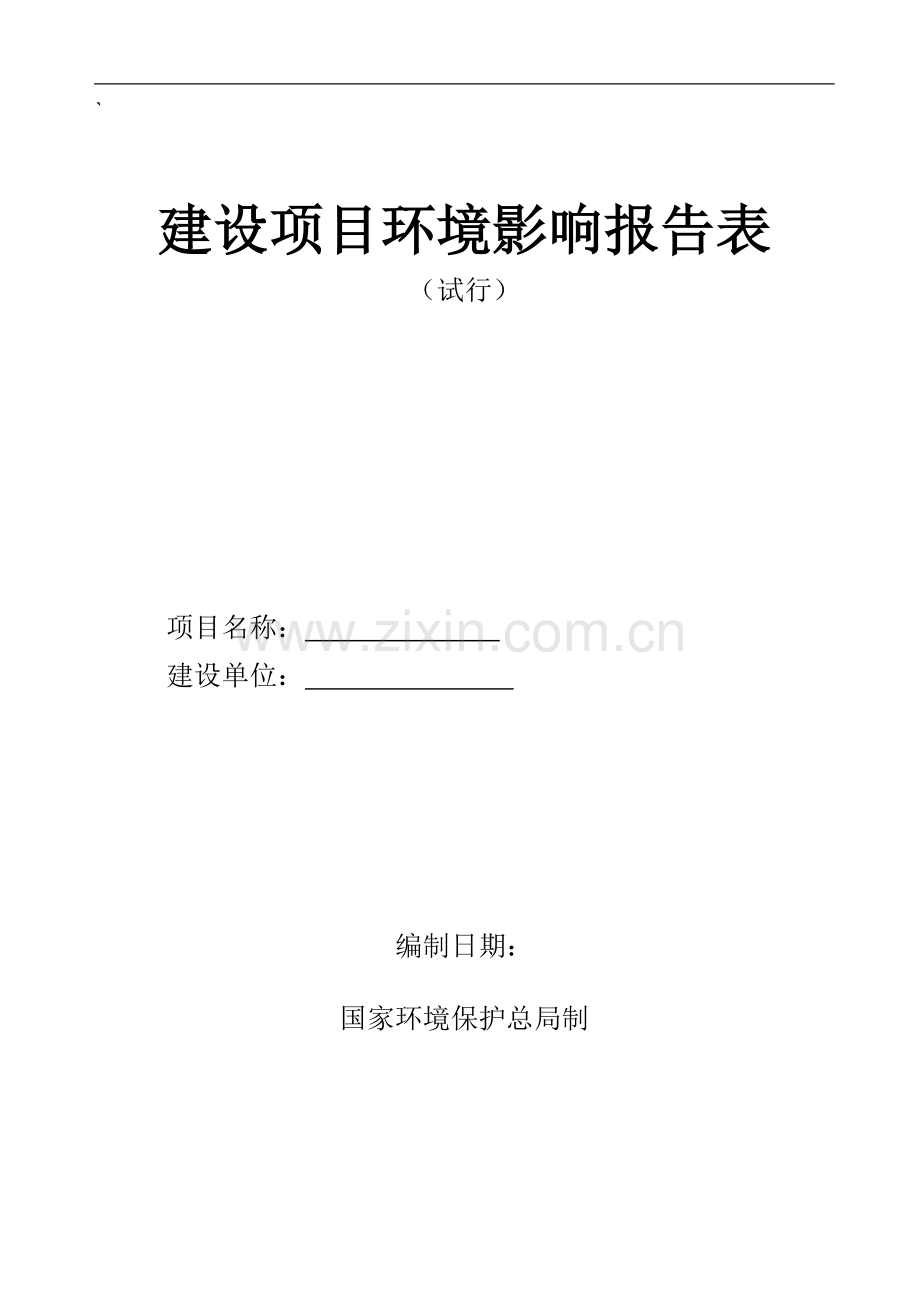 塑料加工建设项目环境评估报告.doc_第1页
