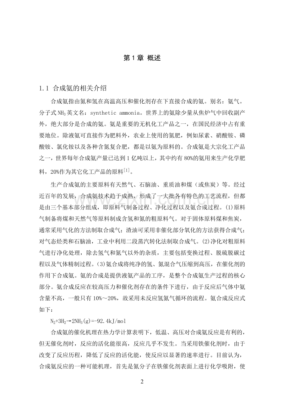 5万m3h合成氨原料气脱碳工艺设计-毕设论文.doc_第2页