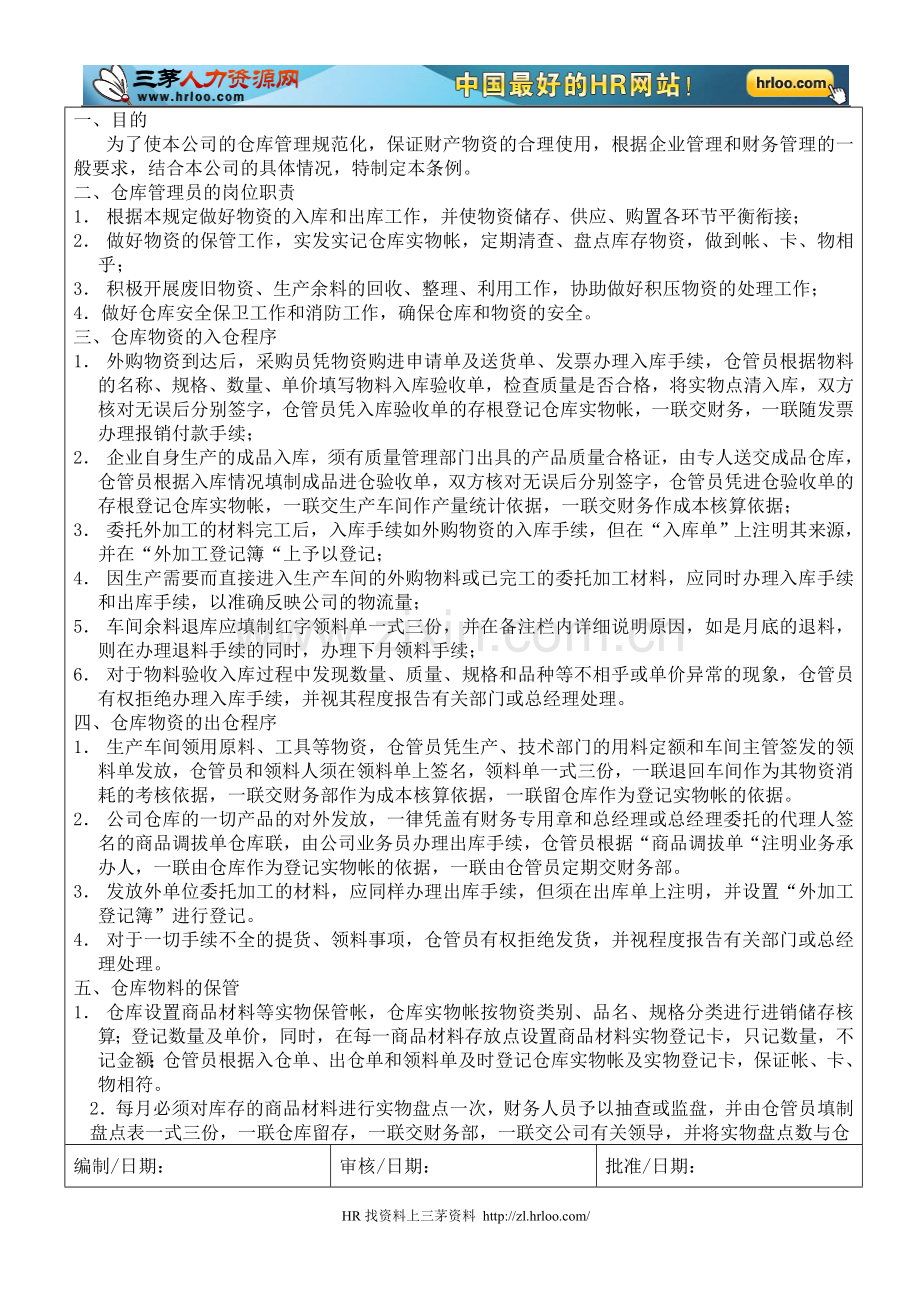 周大福珠宝员工具库管理制度.doc_第2页