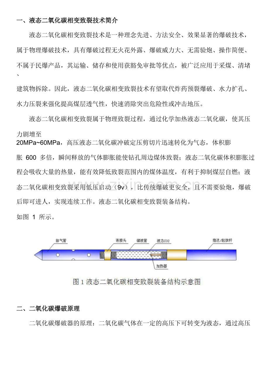 二氧化碳气体爆破方案.doc_第2页