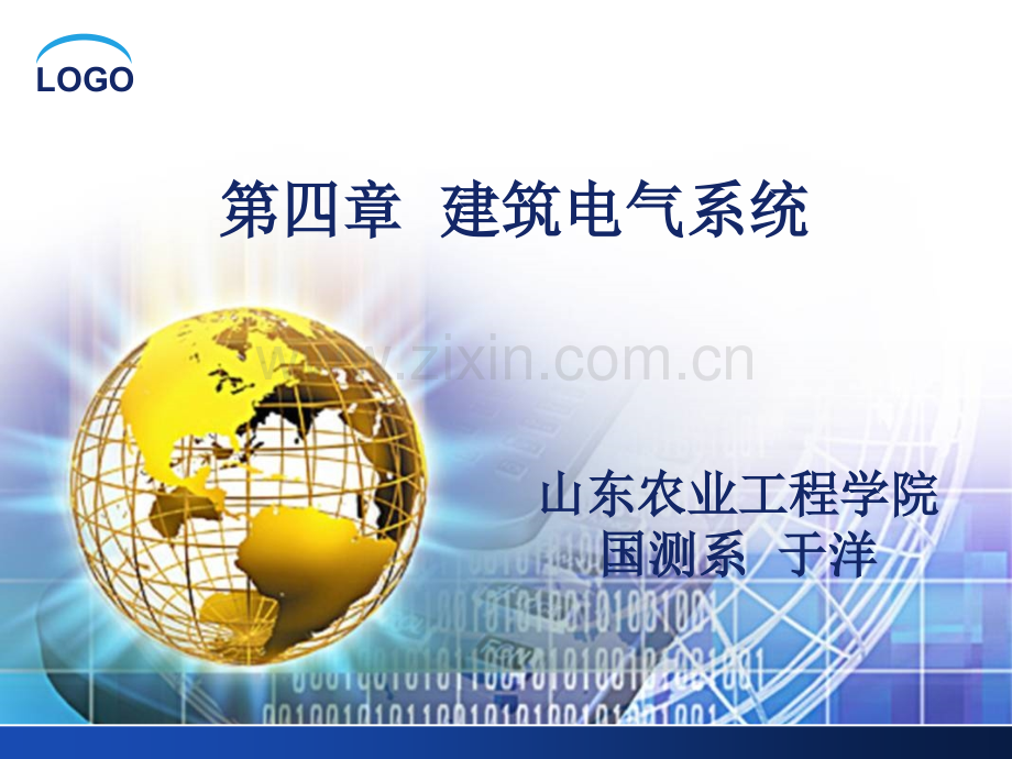 建筑电气系统安装与识图.pptx_第1页