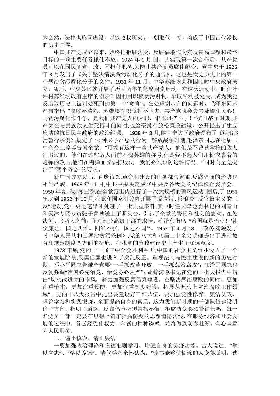反腐倡廉宣传教育月活动党课讲稿.doc_第2页