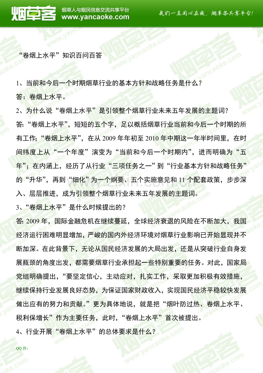 卷烟营销员初级卷烟商品营销员理论知识试卷.doc_第1页