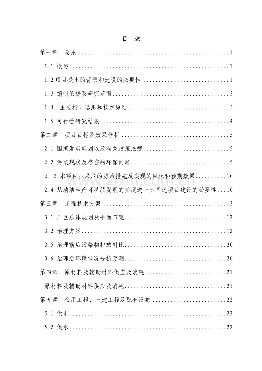湛江市某住宅小区可行性研究报告.doc_第1页