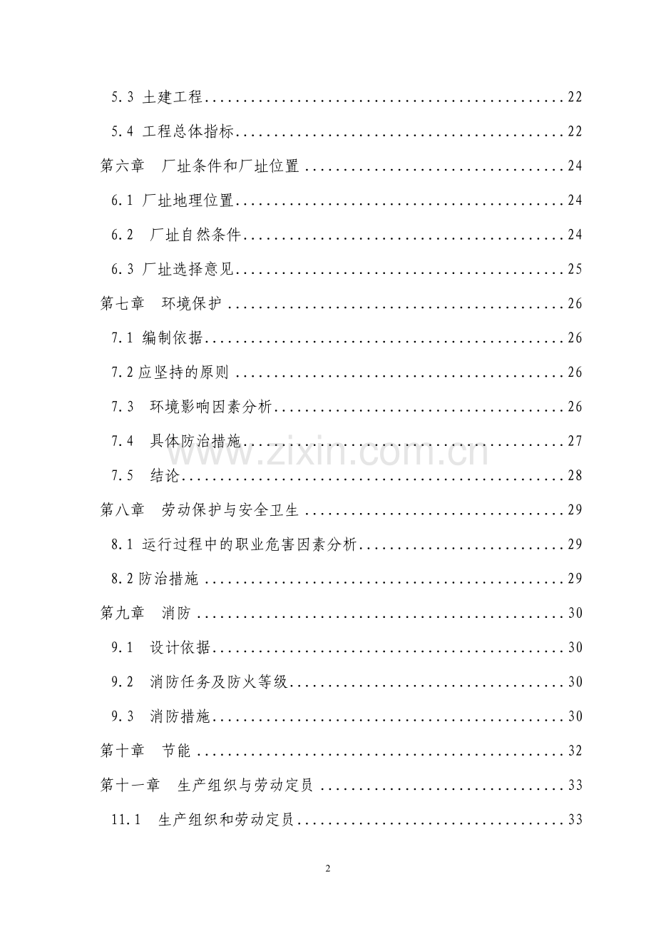 湛江市某住宅小区可行性研究报告.doc_第2页