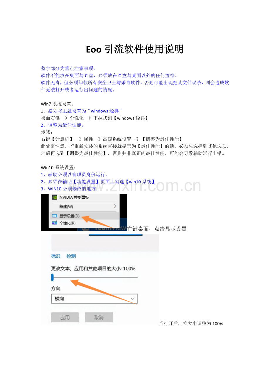 Eoo引流软件使用说明.doc_第1页