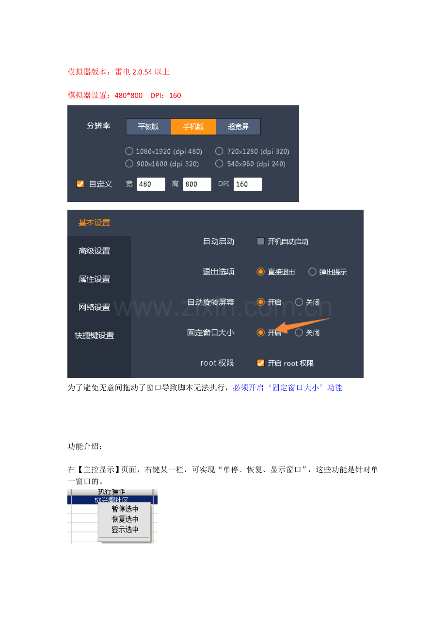 Eoo引流软件使用说明.doc_第2页