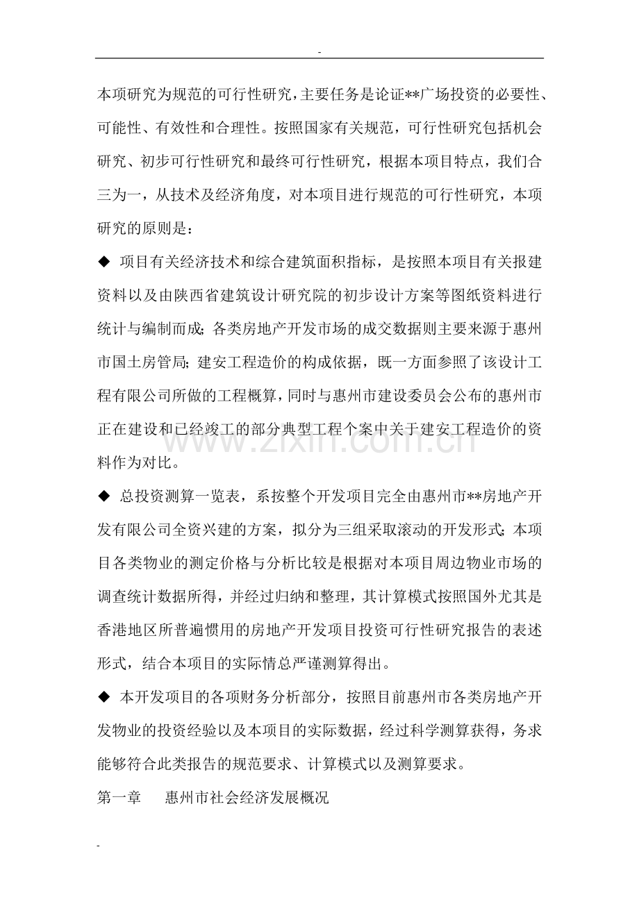 某广场项目可行性研究报告.doc_第1页