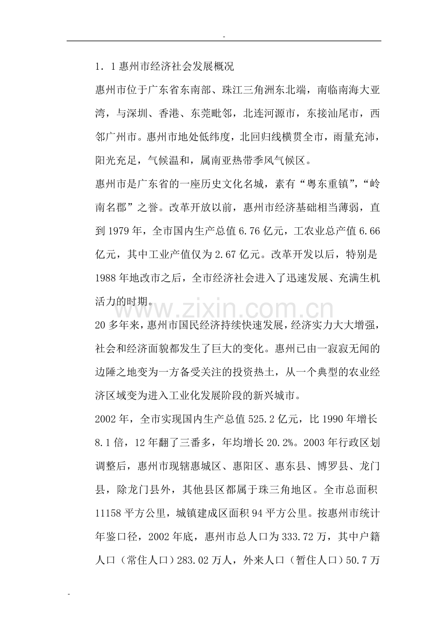 某广场项目可行性研究报告.doc_第2页