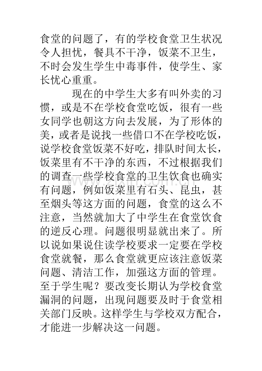 中学生身体健康情况调研报告.doc_第2页