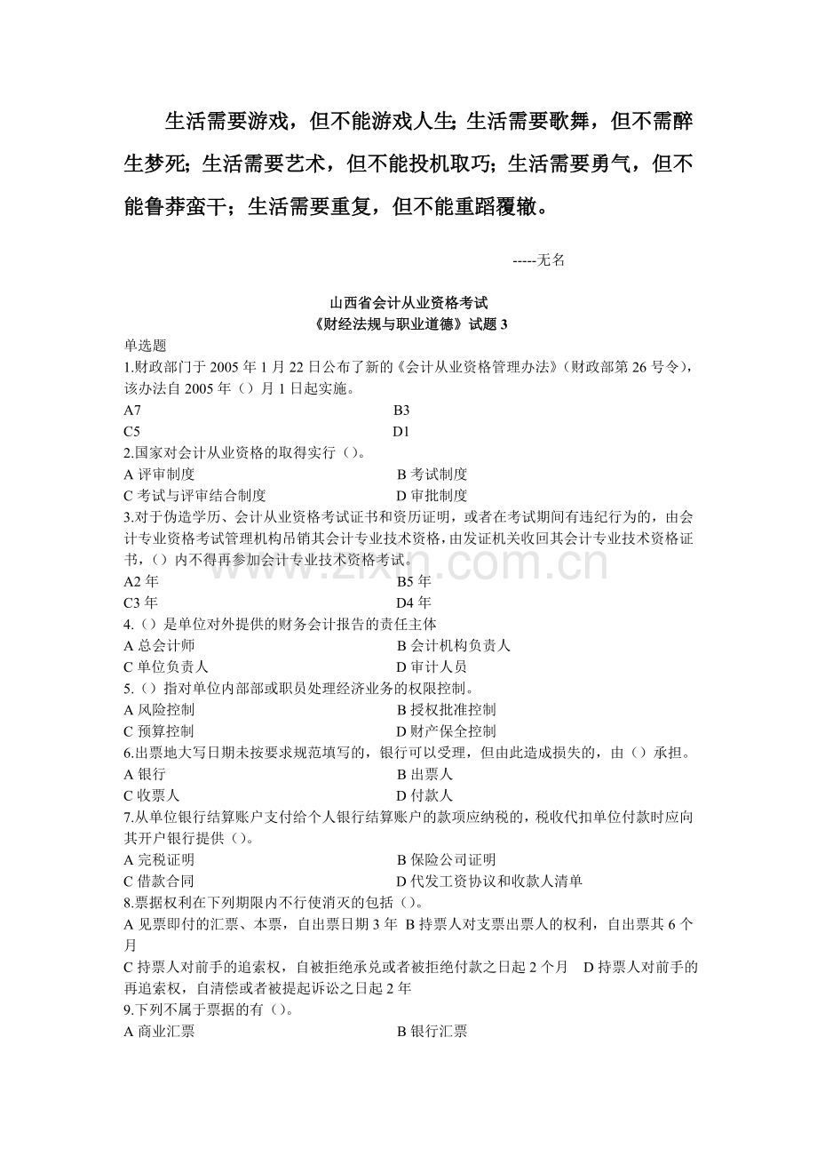 Czuoja山西会计从业财经法规试题3.doc_第1页